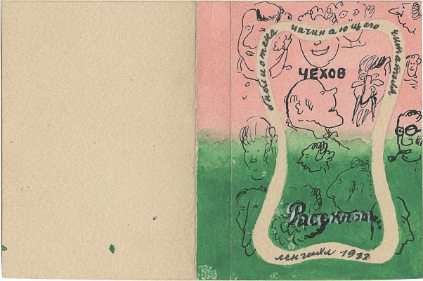 Смирнов Борис Александрович. Макет обложки для книги рассказов А.П. Чехова (ГИХЛ)